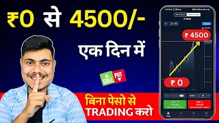 Without Investment App  Trading App Without Investment  Trading App 2022 [upl. by Nilya]