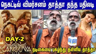 Kanguva Negative Reviews க்கு தாத்தா பதிலடி 🦅🔥Kanguva Day 2 Review  Suriya  Siva KanguvaReview [upl. by Icats505]