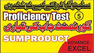 🔴EXCEL SUM PRODUCT  Live Streaming   ADVANCE EXCEL  SIR MAJID ALI  TECHNOLOGIES WORLD [upl. by Anwahsal486]