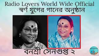 Banasree Sengupta  Swarna Juger Gaan Ep 3 Bengali Songs স্বর্ণ যুগের গান পর্ব ৩ বনশ্রী সেনগুপ্ত [upl. by Ytteb532]