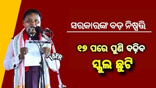 Odisha School Summer Holiday Extend Update 2024  14th June 2024  Odisha School News [upl. by Sonafets]