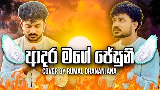 Adara Mage Jesuni  ආදර මගේ ජේසුනි  Rookantha Gunathillake  Cover By Rumal Dhananjana [upl. by Radu]