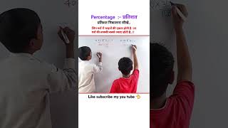 Percentage Trending status videossc upsc mathtricks percentageshare vlog shorts [upl. by Airyt]