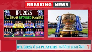 ipl 2025 retained player price ❓ipl2025megaauction ipl [upl. by Levania201]