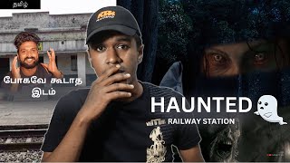 Haunted Begunkodar Railway Station In Tamil  இந்த இடத்தில் பேய் இருக்கு  Ghost Station  Sanath SB [upl. by Marilou]