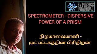 BV PHYSICS PRACTICAL SPECTROMETER DISPERSIVE POWER OF A PRISM [upl. by Rustie958]