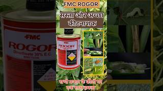 Rogor। FMC rogor insecticide। रोगोर कीटनाशक।rogor insecticide।Dimethoate 30 Ec।shortsfeed। [upl. by Aliak510]