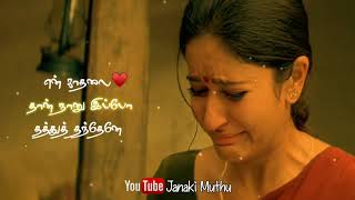 💔kannamma Kannamma💔Sad song💔Seval Movie💔 WhatsApp status💔 Janaki Muthu💕 [upl. by Darius]