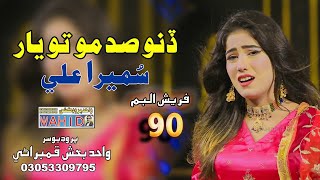 Dino Sadmo To Yar  Singer Sumera Ali  New Album 90  Wahid Production  2024 [upl. by Vyse]