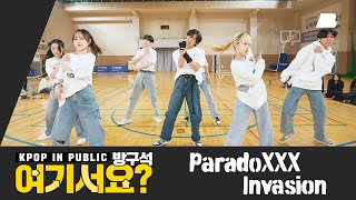 방구석 여기서요 엔하이픈 ENHYPEN  Paradoxxx Invasion  커버댄스 Dance Cover [upl. by Argyle760]