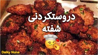 دروستكردنی شفتە بە ئاسانترین رێگا  دایكی نوونە  Daiky Nuna [upl. by Aranat]