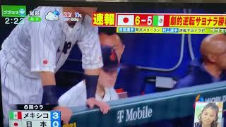 WBC準決勝！感動したー泣いたー！ [upl. by Anerhs761]