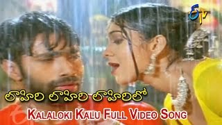 Kalaloki Kalu Full Video Song  Lahiri Lahiri Lahiri Lo  Aditya  Ankita  Suman  ETV Cinema [upl. by Fredericka]