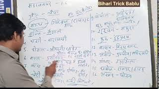 Mahajanpad Ka trick  Trick of Mahajan pad [upl. by Yntruoc]