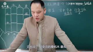 059 教你批八字！剑锋金纳音甲子命理学。奇门遁甲传承课专业级 [upl. by Zerk]