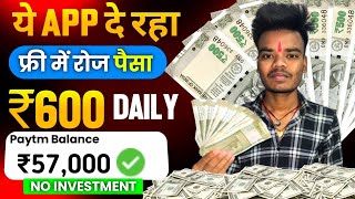 ✨ JUST SIGN UP AND WITHDRAW 🔥  NEW EARNING APP TODAY  UPI EARNING APP  EARN MONEY ONLINE [upl. by Sergu]