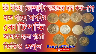 1818 Half Anna Coin Price and Details  1818 East India Company Coin Price [upl. by Betthezul]