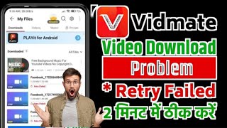 Vidmate app video download problemvidmate retry link expired problemVidmate video download problem [upl. by Oigres]