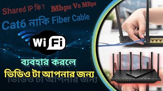 Basic internet  Mbps vs MBps  Cat6 cable vs Optical fiber cable  Shared IP vs Dedicated IP [upl. by Timotheus161]