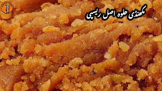 Original Makhandi Halwa Recipe  Suji Ka Halwa  Pakistani Makhadi Halwa by Sadia Uzairs Kitchen [upl. by Kovacev]