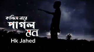 মনপাগলারেMonPaglareBanglanewSadSongNRzEshitaঈশিতারনতুনকষ্টেরগানtiktokviralvideo [upl. by Sisely666]