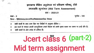 Jcert class 6 mid term assignment 2021 part2 by hds tutorial [upl. by Tyne]