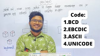 কোড কী CODE  BCD Binary Coded Decimal EBCDIC ASCII ইউনিকোড   ict  তৃতীয় অধ্যায় আইসিটি [upl. by Cornell]