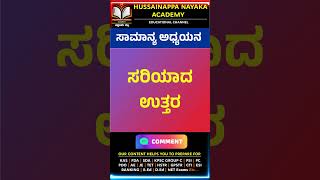 Currentaffairs  Hussainappa Nayaka  HussainappaNayakaAcademy [upl. by Geraint]