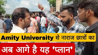 Amity University के नाराज छात्रों का अब आगे यह है प्लान [upl. by Oiuqise91]