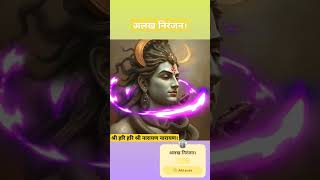 अलख निरंजन। पार्ट 1feat AI1 नया वर्जन।new version। extended vibes। shortsfeed shiv shiva [upl. by Sirk]