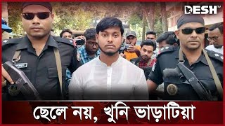 বগুড়ায় মা খুনের ঘটনায় নতুন মোড়  Bogura News  Desh TV [upl. by Siahc743]