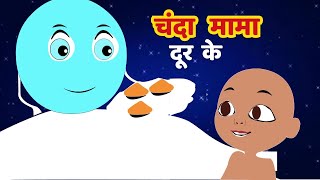 chanda mama door ke I 2d hindi rhymes for children  hindi poem  hindi rhymes [upl. by Aenehs]