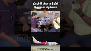 Trichy Flight Issue  Air India Express  Landing Issue  Captain Arulmani Retd Pilot  Sun News [upl. by Dwight531]