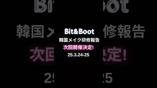 ウォンジョンヨ先生のサロンで韓国メイクレッスン！nct、twice、BTS、ルセラフィム大人気韓国アイドルを担当韓国メイク 韓国美容 韓国アイドル [upl. by Anoik725]