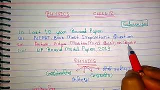 Physics के सबसे महत्वपूर्ण प्रश्न Class 12 Physics hindi mediumUP board exam 2019 [upl. by Aerdnak120]