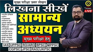 General Studies For Mains Exam L08  Manis Answer Writing By Azad Sir For IASPSC Exam [upl. by Chard]