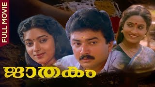 Jaathakam  Malayalam Full Movies  Jayaram  Sithara  Shari  Thilakan [upl. by Katt620]