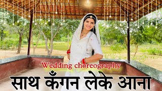 साथ कँगन लेके आना  Onchi Onchi Diwaro Ko  Nee Rajasthani Dance  New Rajputi Dance [upl. by Ateerys401]