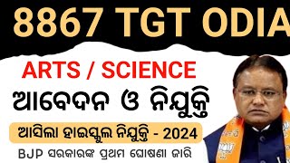 odisha TGT ODA 8000 Teacher Recruitment Notification Odisha Government  July Month Odisha Job [upl. by Blayze51]