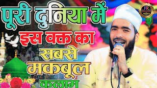 Madina Bula Lijiye  मदीना बुला लीजिए Mohammed Ali faizi [upl. by Herzig]