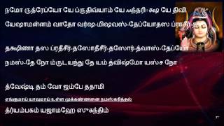 Sri Rudram with Tamil Lyrics  ஸ்ரீ ருத்ரம் தமிழ் [upl. by Ranee]