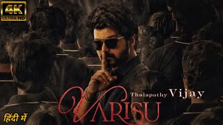 Varisu Full Movie in Hindi Dubbed। Thalapati Vijay। New Released South Action Movie। Review amp Fact [upl. by Enaillil914]