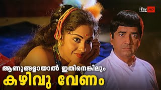 ആണുങ്ങളായാൽ ഇതിനെങ്കിലും കഴിവു വേണം  Kadamattathachan malayalammovie [upl. by Tegirb]