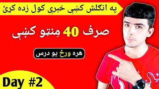 18 English to Pashto Free Online Course  English to Pashto basic Vocabulary [upl. by Akemej]