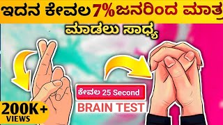 5 Neurobic Brain Exercise✨  Healthy Brain How to Increase Brain Power  Kannada 2024 [upl. by Selma]