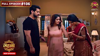 Gehna Zevar Ya Zanjeer  New Full Episode 106  12 Nov 2024  NewEpisode  Dangal TV [upl. by Clay]