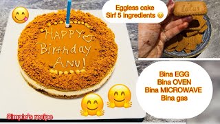 Eggless cake banaye jhatpat 😋😋😋😋na gas na microwave Aur na hi oven BAs banao aur 😋😋😋😋 [upl. by Anaig]