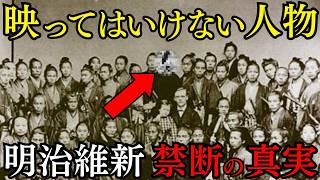 【日本史上最大の謎】明治維新150年目の衝撃の真実！フルベッキに隠された「最高権力者」の謎【都市伝説 ミステリー】 [upl. by Budding775]