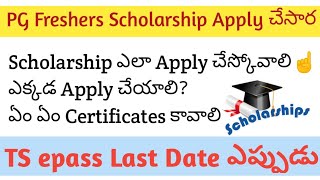 CPGET 2024  Epass Scholarship Apply☝️ చేసారా  Last Date ఎప్పుడు  ఎలా Apply చేయాలి [upl. by Hendel336]