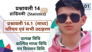 Math class 10th chapter 13 B Example By Ravi sir [upl. by Jacki]